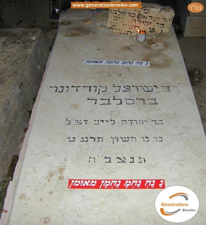 La tombe de Rabbi Israël Kardouner à Tibériade